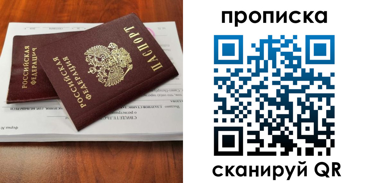 прописка в квартире в Зеленоградске