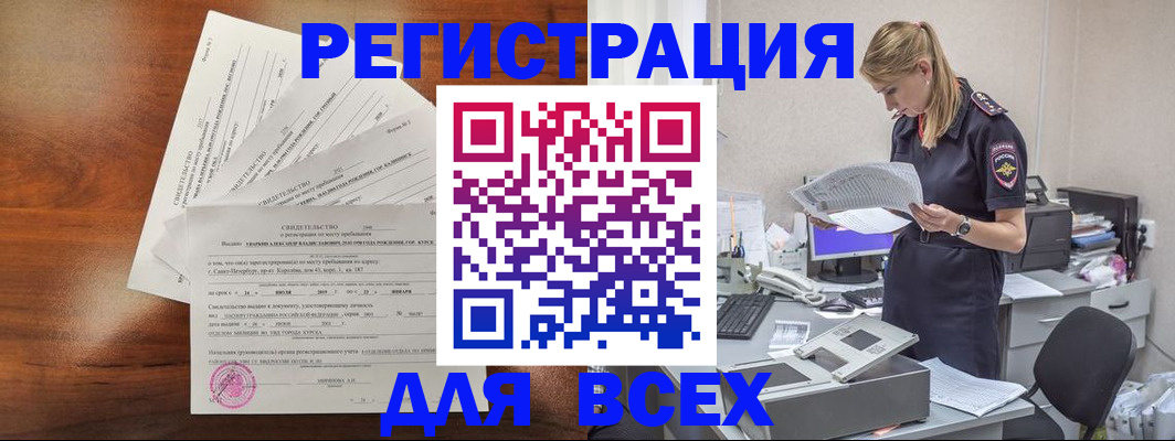 временная регистрация купить в Зеленоградске