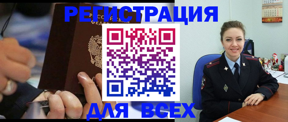 временная регистрация в Зеленоградске