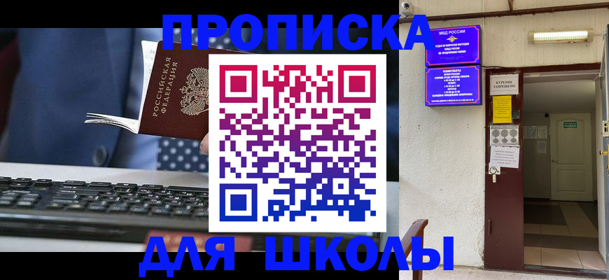 временная регистрация в Зеленоградске